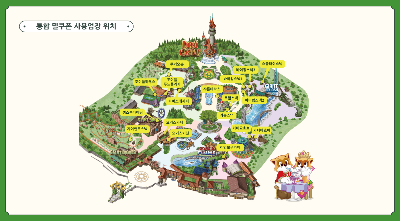 통합 밀쿠폰 사용 장소 위치
