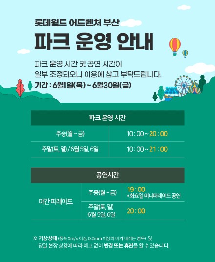 파크 운영 안내 팝업 