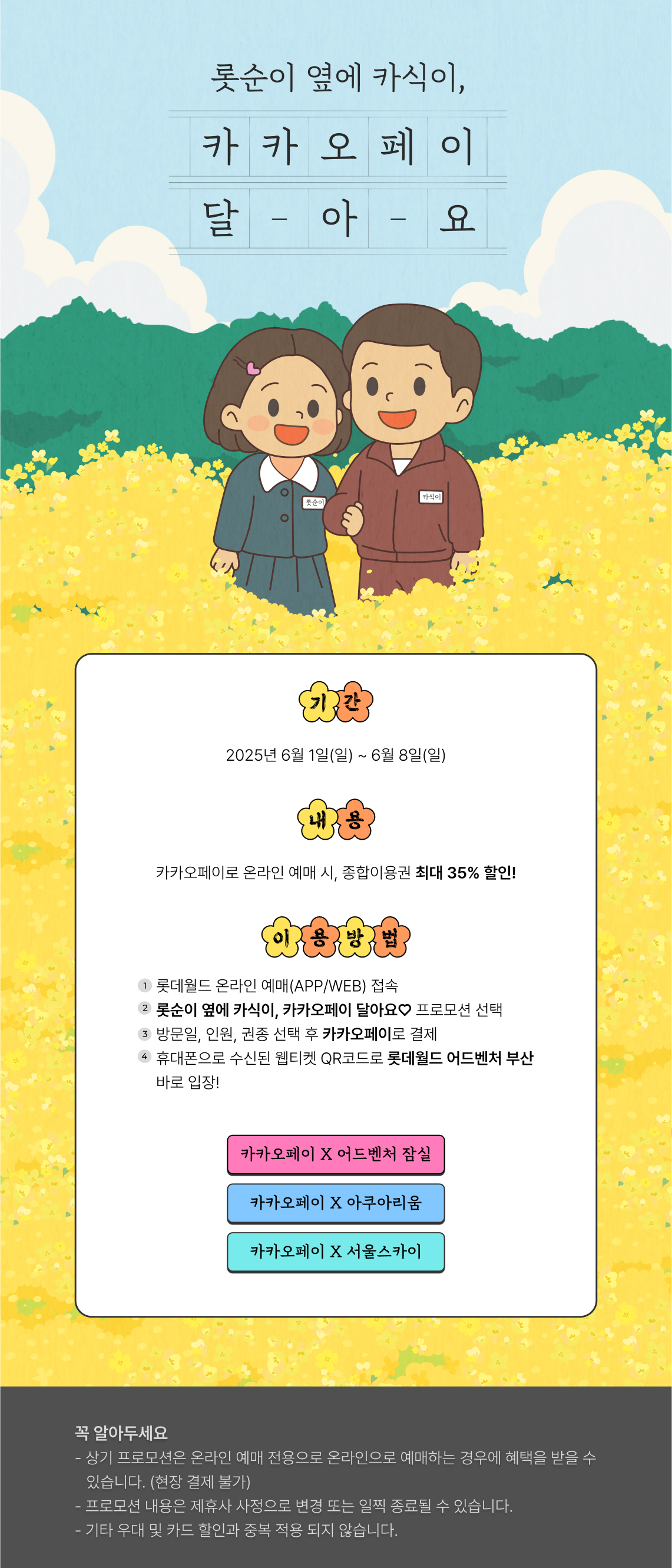 롯순이 옆에 카식이, 카카오페이 달아요♡