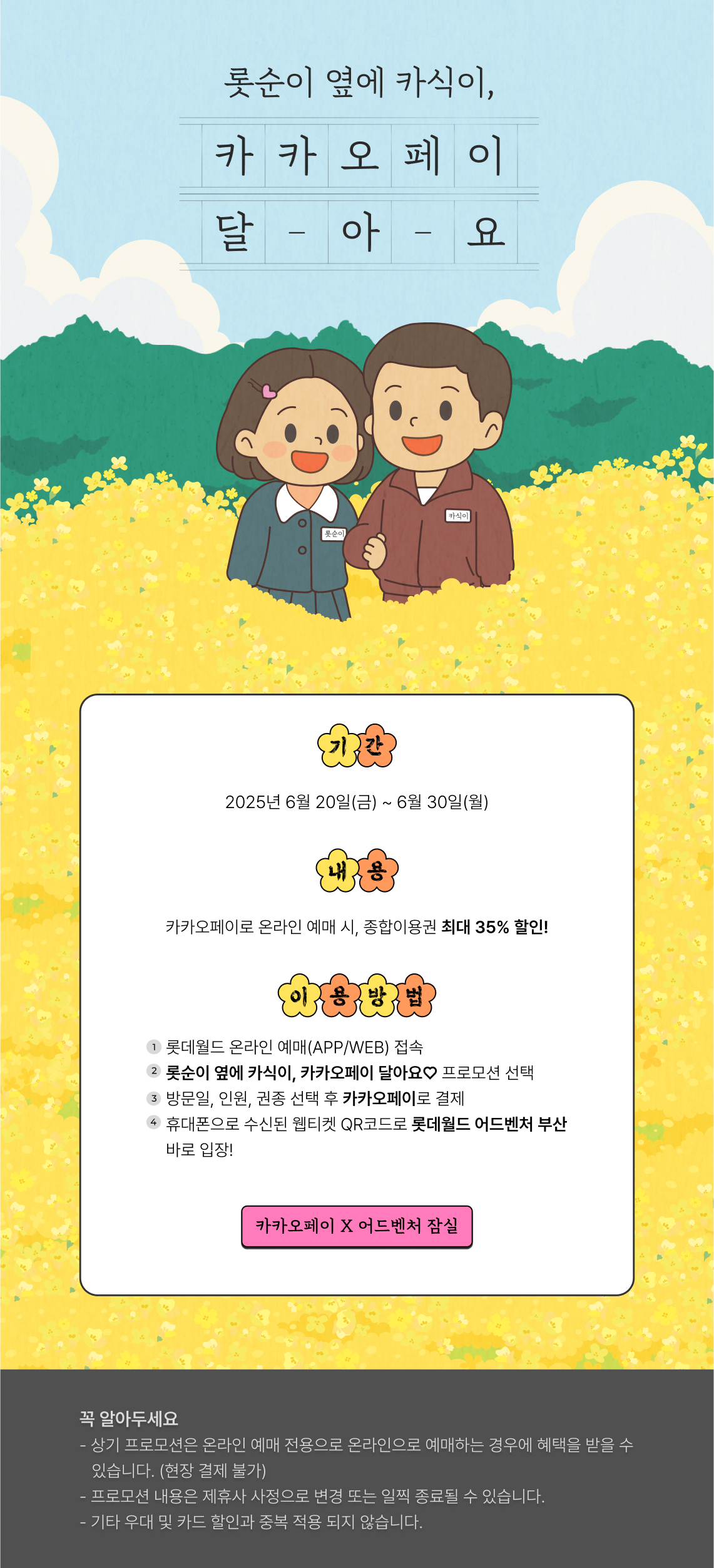 롯순이 옆에 카식이, 카카오페이 달아요♡