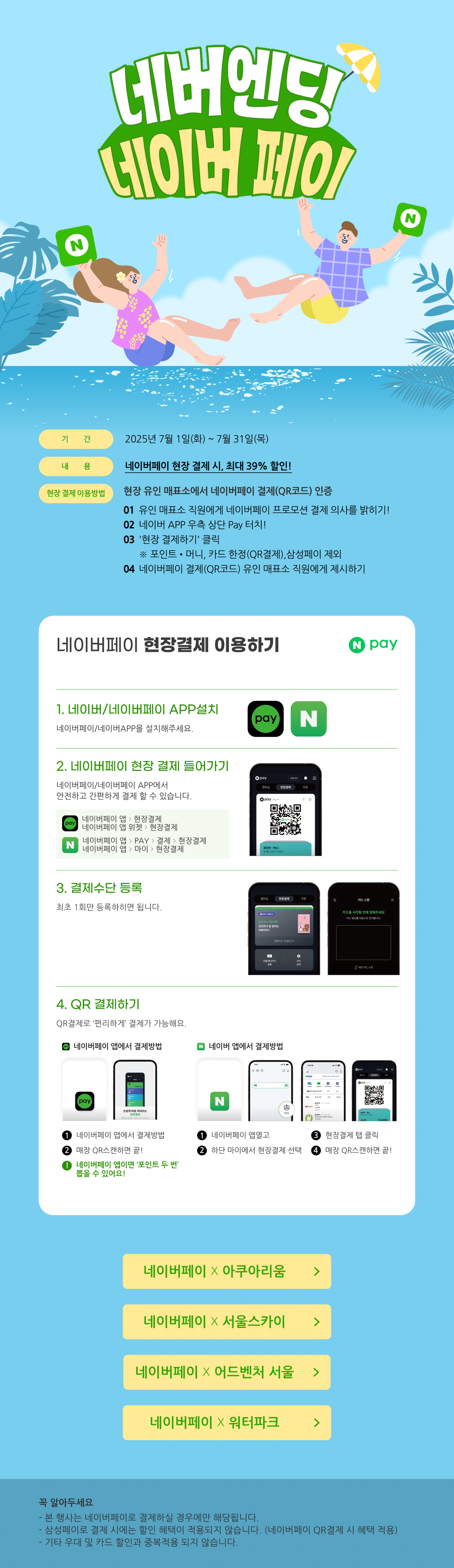 네버 엔딩 네이버페이☆