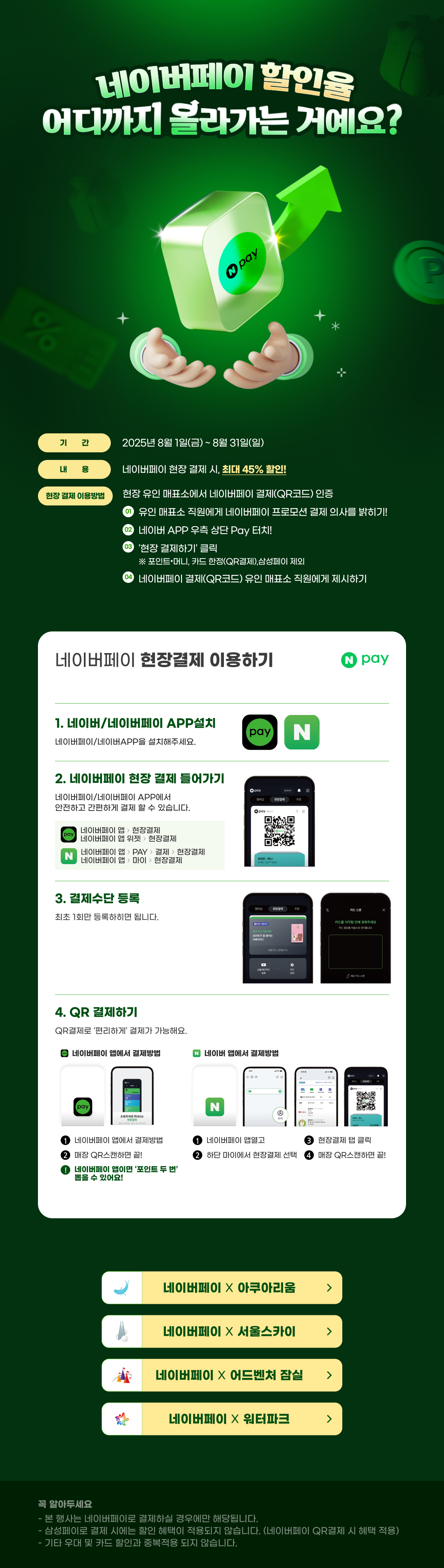 네이버페이 할인율 어디까지 올라가는 거예요?